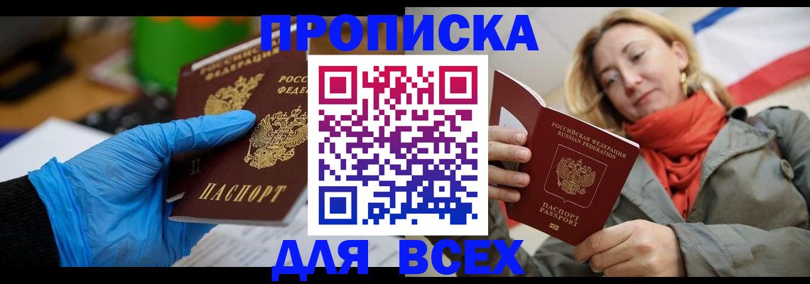 прописка законно в Вытегре